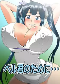[Ahemaru] Bell-kun no Tame ni... (Dungeon ni Deai o Motomeru no wa Machigatteiru Darou ka)
