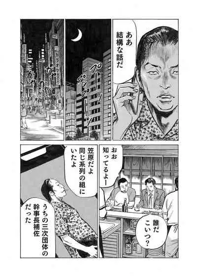 [Hazuki Kaoru] Ore wa Tsuma no Koto o Yoku Shiranai 1-10