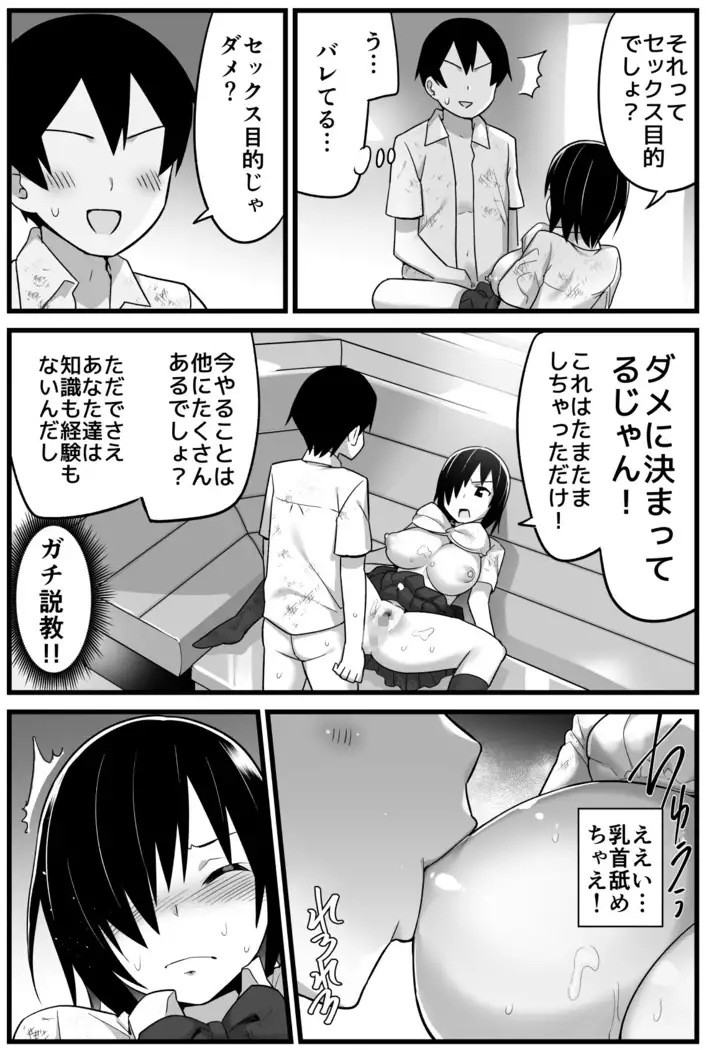 Mujintou JK! Choroi yo Yoshimura-san! 1 ~Nukegake Netori Hen~