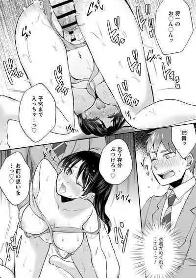 [niko] Seitokai Yakuin no Bitch na Nichijou ~Kyou mo Ane no Seito Kaichou ni Otouto wa Shiboraretemasu~ "R18" 1-8