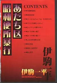 [Ikoma Ippei] Adachi-ku Shouwa Benjo Boukou - Fucking by Force, at the Showa-Rest Room in Adachi-ku.