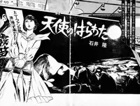 [Takashi Ishii] Tenshi no Harawata Vol. 01