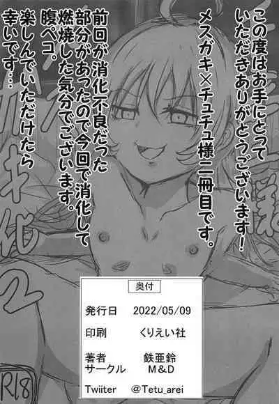 [M&D (Tetsuarei)] Chuchu-sama Mesugaki-ka 2 (BanG Dream!) [Digital]