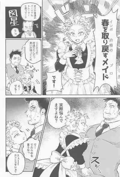 Kaishun Maid wa Midarenai