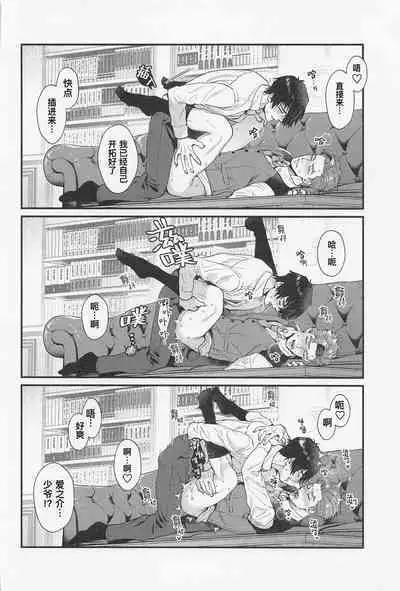 LOVE FIXED POINT - Ai no Teiten Kansoku | 爱的定点观测