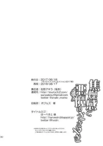 [Touri (Sano Akira)] Shousoukan to Akuma no Sasayaki (Azure Striker Gunvolt 2) [Digital]