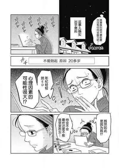 [Karen] konya hoken-shitsu de guchagucha ni ​ | 今夜、于保健室甜蜜融化 1-6 [Chinese] [莉赛特汉化组]