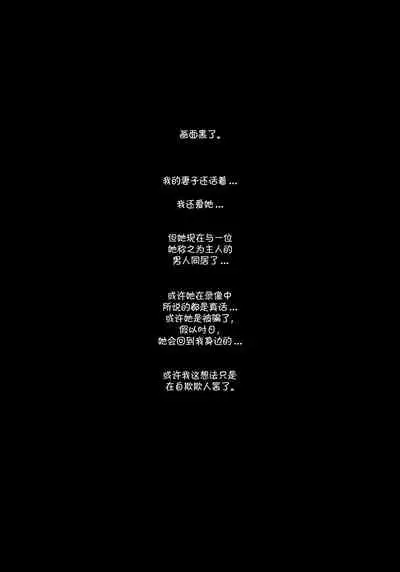 Shissou Shita Tsuma kara no Netorare Video Letter