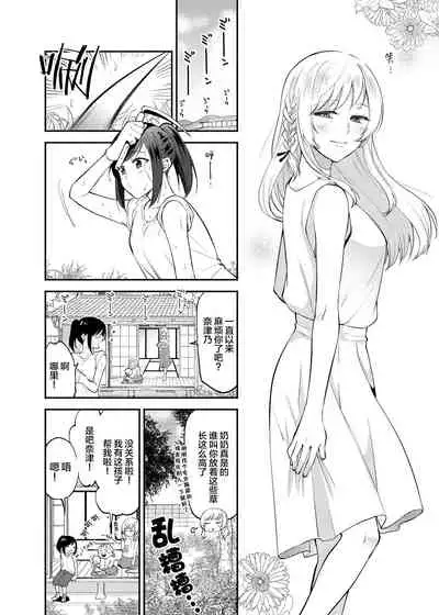 Cho ga nioi ni sasowarete | 一只被香味吸引的蝴蝶