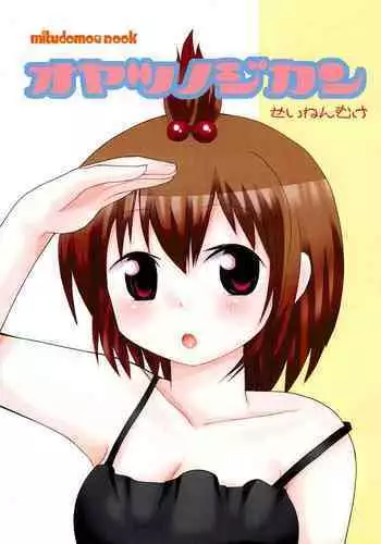 王子様の言う通り
