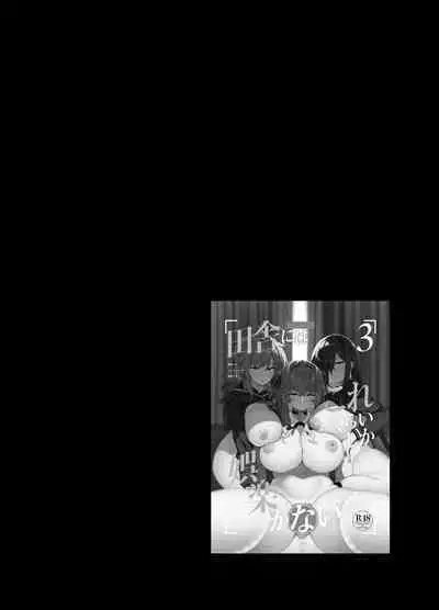 Inaka ni wa kore kurai shika Goraku ga nai Soushuuhen