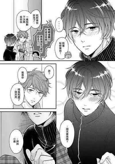 [Nomiya Tomoka] BL Game no Shujinkou ni Nattara Rival ni Dekiai Sareta Ken | 变成BL游戏主角后被死对头溺爱的那件事 1-6 [Chinese] [冒险者公会] [Digital]