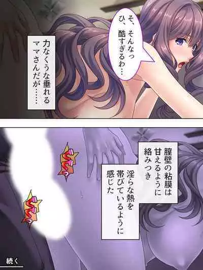 DO MAZO na Tomodachi no Haha to Yokubou no Mama ni Tsukisusumu! Soushuuhen