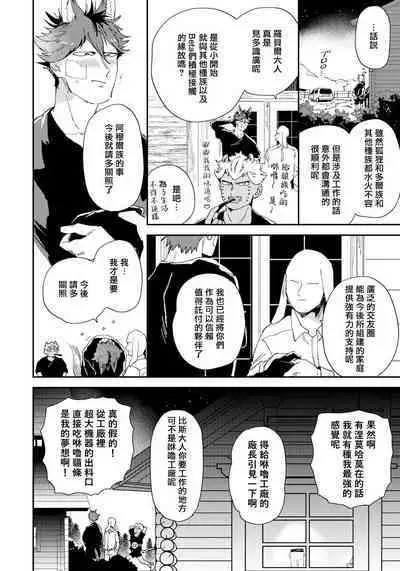 Rare Omega Shunki | 稀有Omega的情欲 Ch. 1-6 + 番外+特典