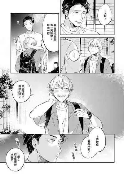 Sugar Dog Life Ch. 1-6 番外+后记