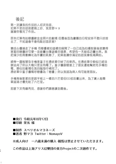 Ima kara Sumaho de Torukara Shasei shite ne | 從零開始的手機拍照 射精生活