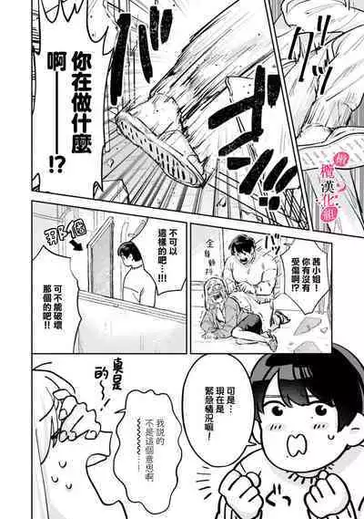 [Enya Maru] Ore no Oppai Sukinan desho?01-09| 你喜欢我的胸对吧? 01-09[Chinese] [橄榄汉化组]