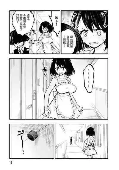 Ingoku Danchi | 淫獄小區 1