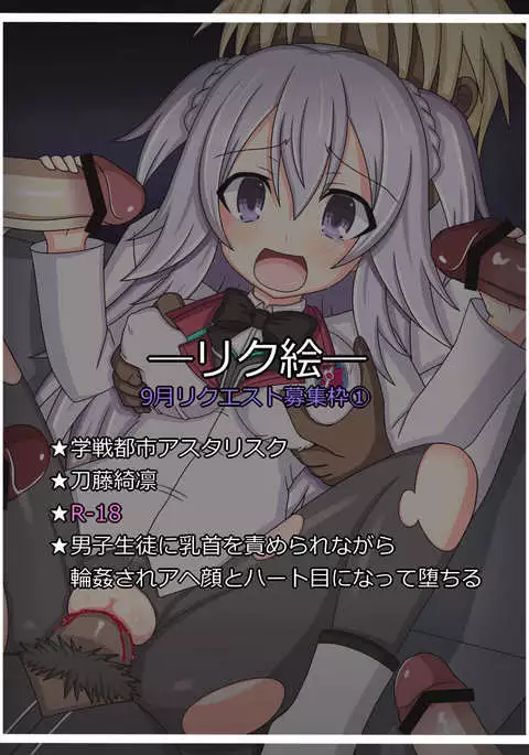 『折れた刃』刀藤 綺凛