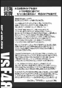 (CR35) [NOI-GREN (Sakaki)] vsF48 (Umihara Kawase)