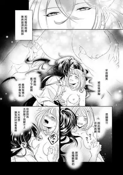 [Yukichi] Hentai Ikemen Yuurei ni Maiban Osowarete imasu. | 每晚被變態帥哥幽靈襲擊. 1-7 [Chinese] [莉赛特汉化组]