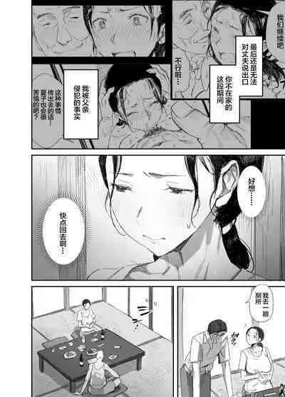 Inaka ni Sumu Dosukebe Gifu to Kosodate Yome 2