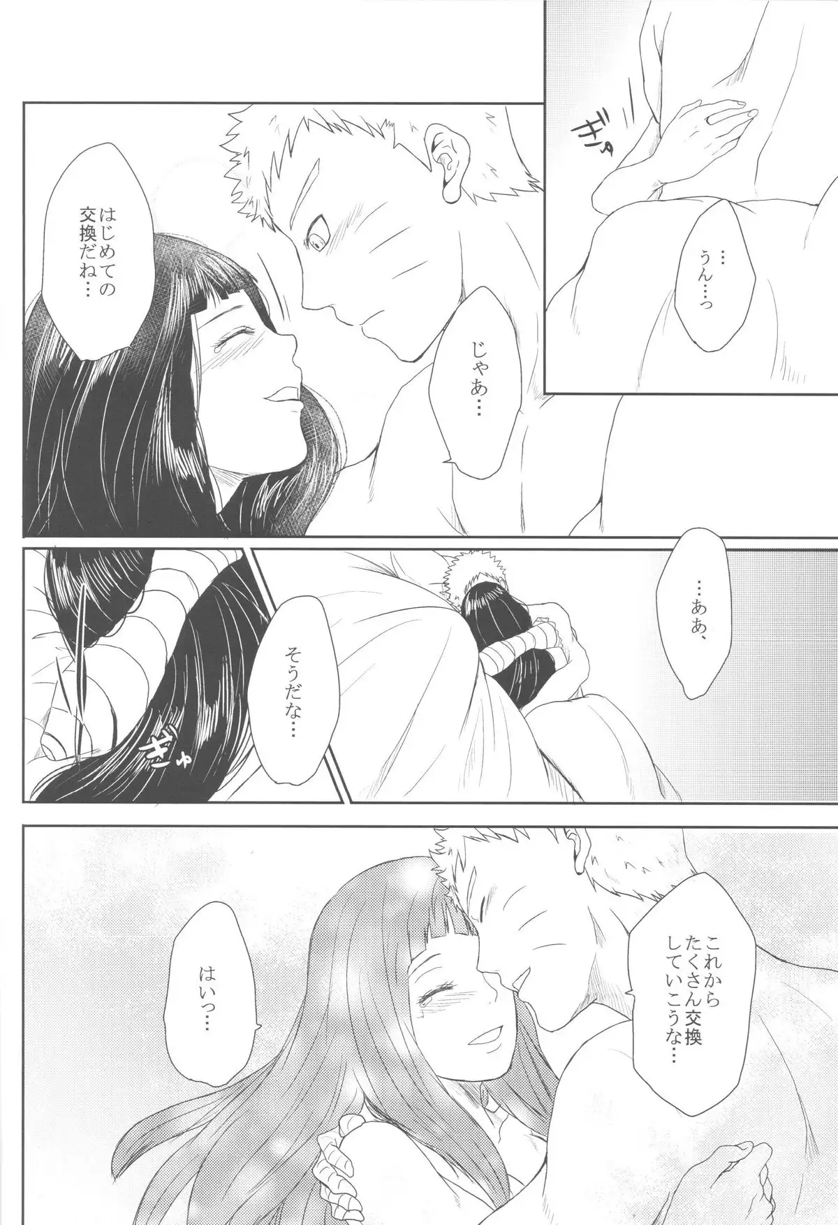 Watashi No Hajimete