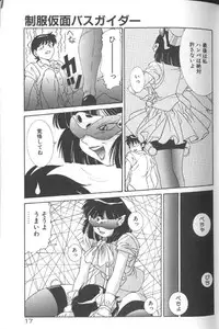 [A・K] Seifuku Kamen Bus Guider