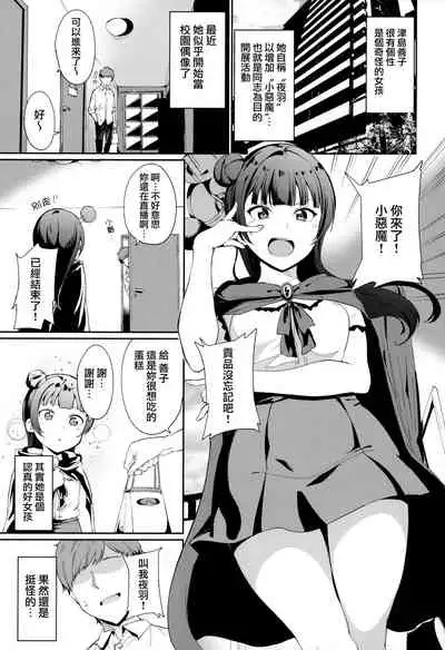 School Idol no Kyuujitsu Soushuuhen I
