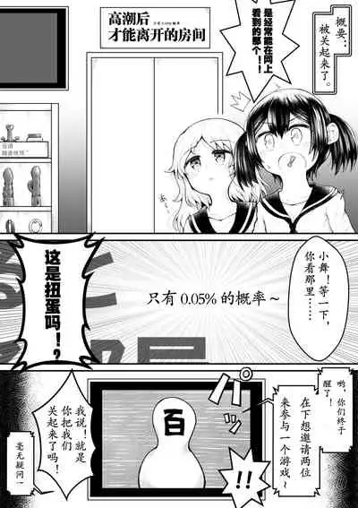 [Suizen no Mimi (Toro Ochi)] Zeccho Suruto 0.05% no Kakuritsu de Derareru Heya | 高潮后只有0.05%的概率~才能离开的房间 [Chinese] [零食汉化组]