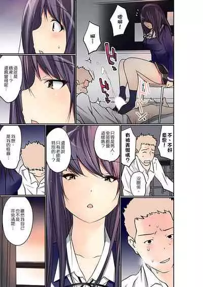 Manchira shiteru JK o Hakken shita node Gakuen Nai de Choukyou shite mita | 暴露狂女子高中生的日常生活 學校內的變態調教 Ch.1-23