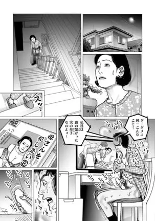 Netorare Jukubo no Tsuyameki