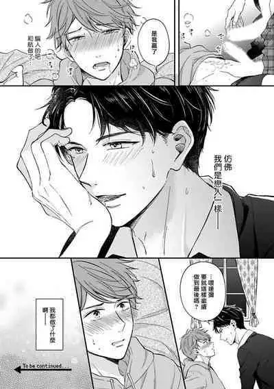 BL Game no Shujinkou ni Nattara Rival ni Dekiai Sareta Ken | 变成BL游戏主角后被死对头溺爱的那件事 1-4