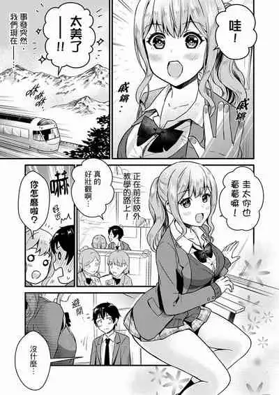 Son Nani... Watashi ni Iretai no? Yari Heya no Tonari de Seiteki ni jareatte... | 就那麼想…插進人家體內嗎？在砲房隔壁擦槍走火玩遊戲… Ch.1-12