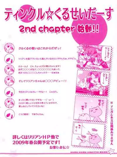 Twinkle☆Crusaders Kurukuru Most Secret Booklet