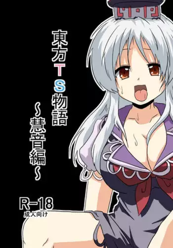 [Ameshoo (Mikaduki Neko)] Touhou TS Monogatari ~ Keine hen 2~ (Touhou Project)