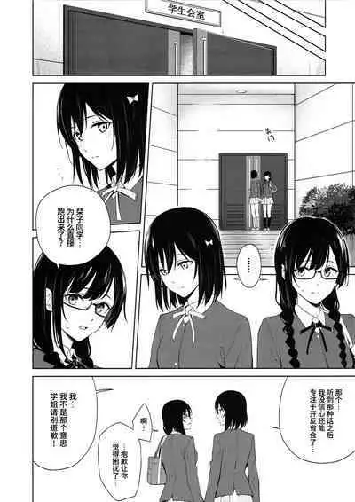 ShioSetsu ga Seitokaishitsu de Ecchi na Koto Suru Hon | 栞雪在学生会室涩涩的本子