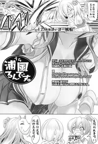 (C89) [FULLMETAL MADNESS (Asahi)] Urarun desu. (Kantai Collection -KanColle-) [Chinese] [艦豚神射祈願忠烈祠漢化組]