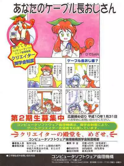 Tech Gian 016 (February 1998)