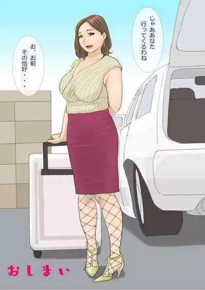 Kisei shita musuko ni netora rete