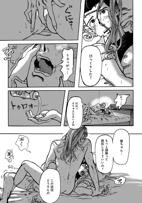 Erotoro ver. SS