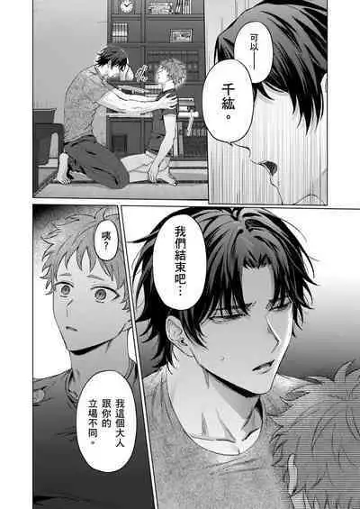 [Yaezaki Rai] Junboku Kyuuji ga Otoko o Shittara. | 千萬別讓棒球健兒嚐到男人滋味。 [Chinese] [Decensored]