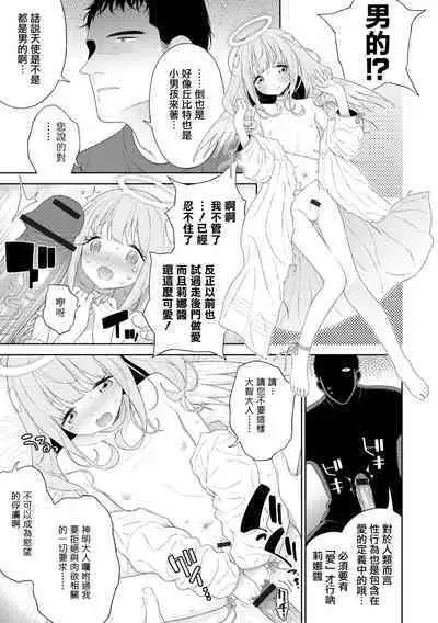 [MTNO] HEAVEN'S LIFE!! ~Daichi ni Orita Tenshi~ | HEAVEN'S LIFE!! ~落入凡间的天使~ (Otokonoko HEAVEN Vol. 64) [Chinese] [瑞树汉化组] [Digital]