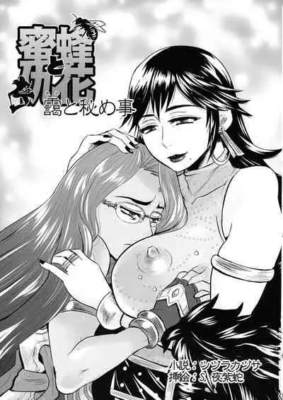 Mitsubachi to Ada Hana Kouhen