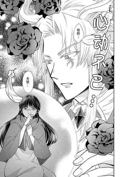 [Wakaya shiro ke-on yuki DUOBRAND. ] Kyōfu no maō heikadattanoni hanayomeki ~yu~u~un ~ ga tomarimasen ~tsu! | 明明是恐怖的魔王大人却对妻子心动不已！1-2 [Chinese] [莉赛特汉化组]
