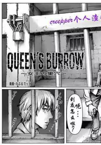 QUEENS' BURROW