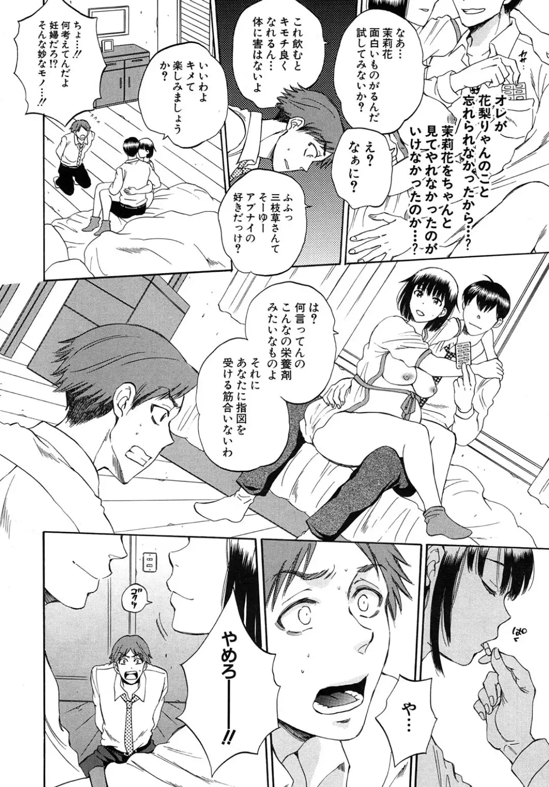 Tsuma toiu Sekai Ch. 1-5 + Extra