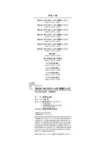 Shiranai Onnatachi ga Ippai Heya ni Ita!