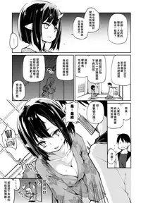 [Azuma Sawayoshi] Ayakashi-kan e Youkoso! [Chinese] [篆儀通文書坊漢化]