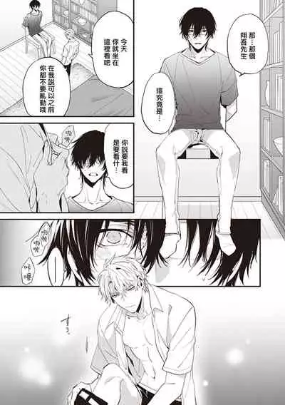 Daken ni Chuui! | 小心劣犬! Ch. 1-3+3.5